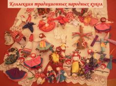 Коллекция традиционных народных кукол